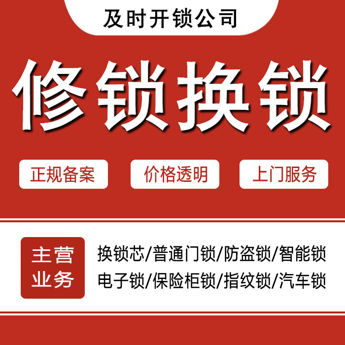 柳州三江侗族自治县24小时上门 [开锁换锁修锁] 防盗门·保险柜·汽车锁